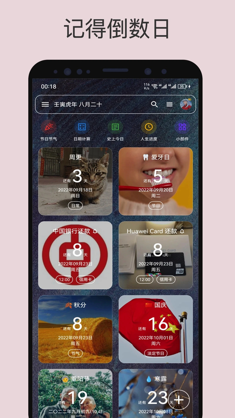 记得日子App 截图5