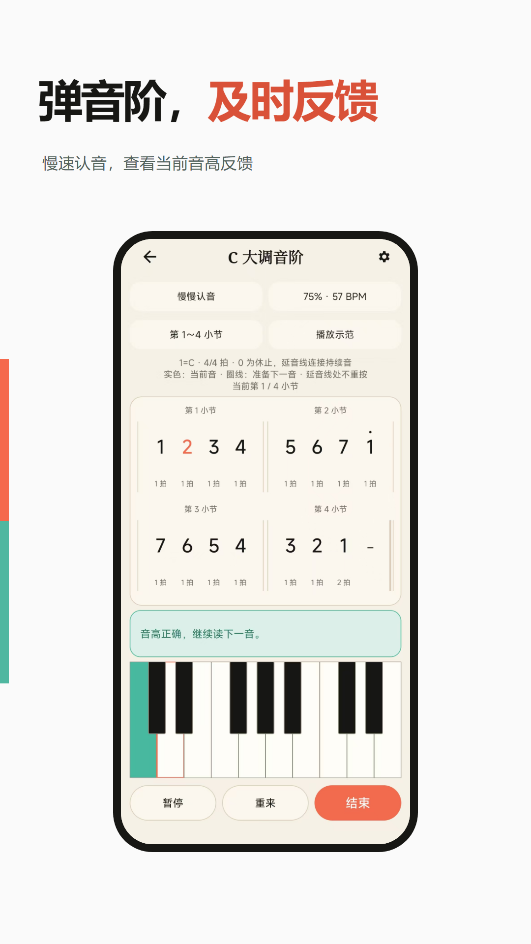 电子琴键练习 截图1