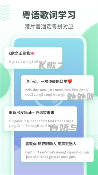 粵語學習通安卓版 截圖1