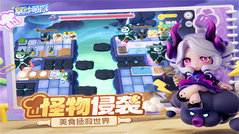 暴吵萌厨正版 截图4
