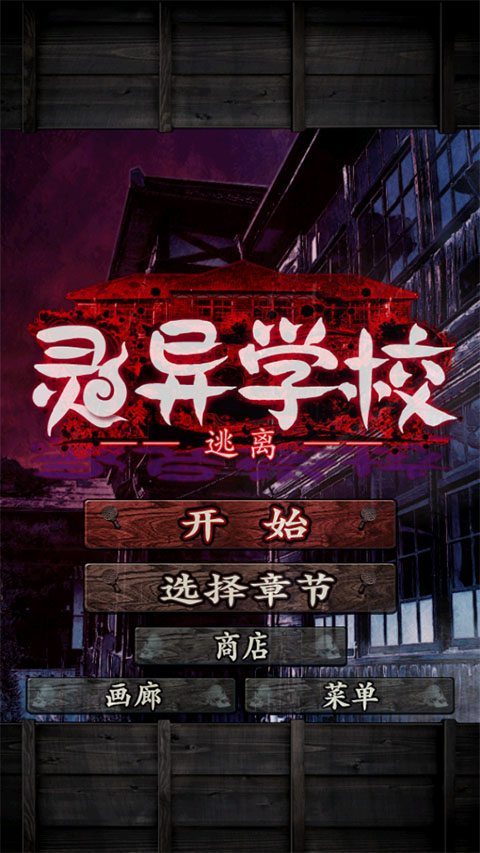 心灵学校脱出汉化版 截图3