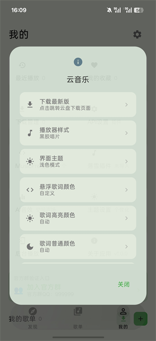 音动音乐 截图5