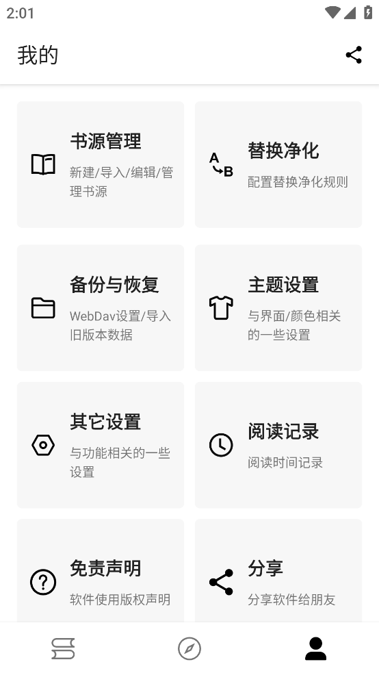 萌猪小说 截图2