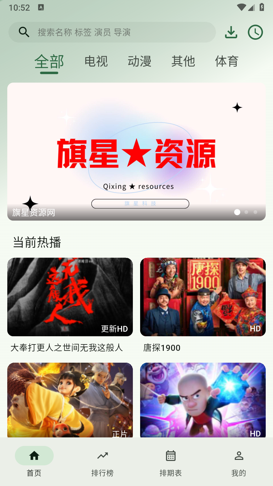 旗星影視軟件官方版 截圖5