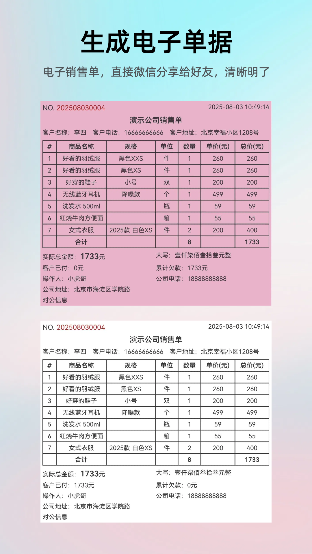 简单进销存软件免费版 截图1