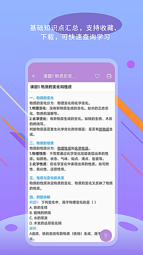 中考化学通APP 截图5