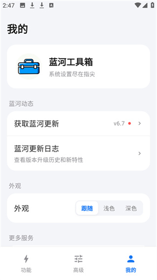 蓝河工具箱 截图2
