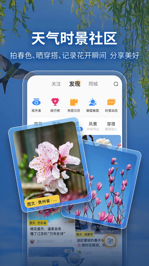 墨迹天气app 截图4