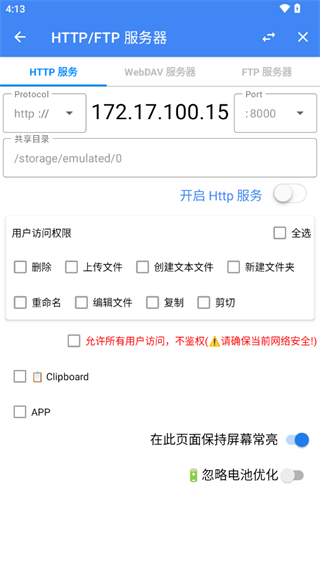 fv文件管理器 截圖2