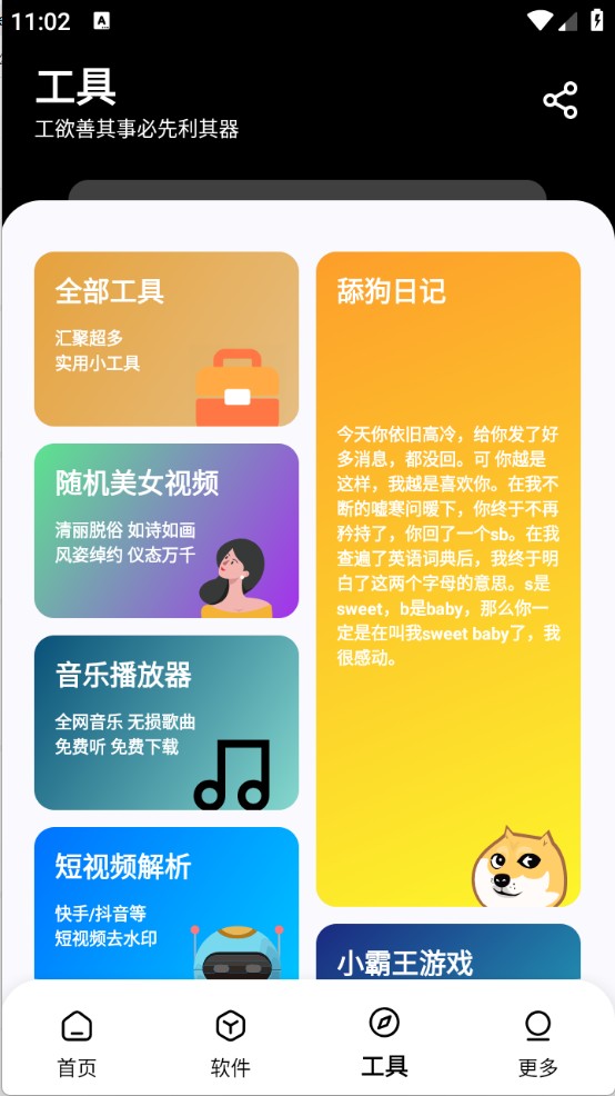 黑白軟件庫 截圖4