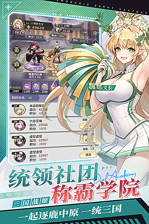 决斗学院手游 截图1