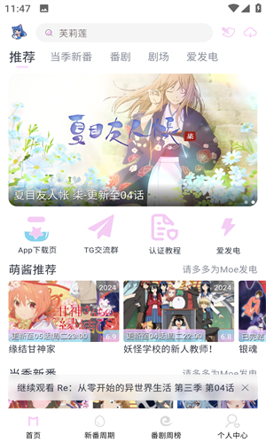 moefun動(dòng)漫官方app下載 截圖3
