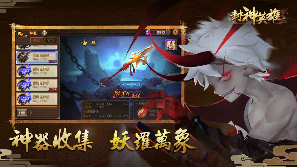封神英雄手游 截圖1