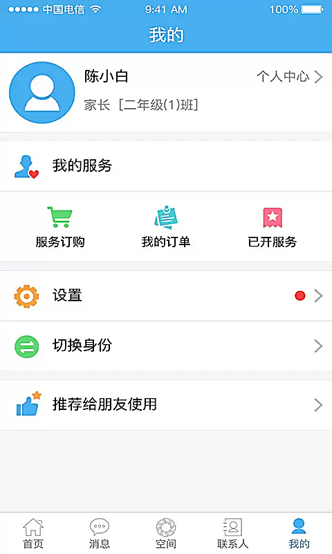 简至人人通app 截图5