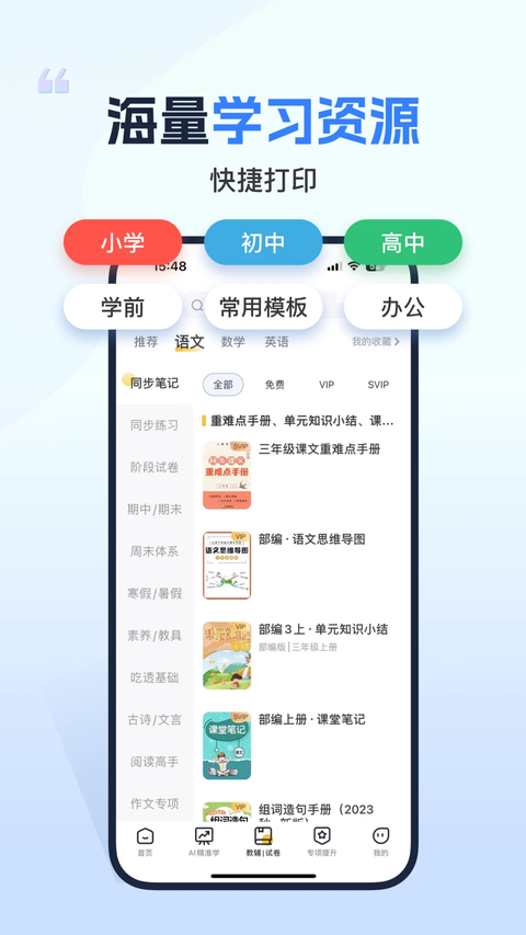 小白学习打印app 截图3