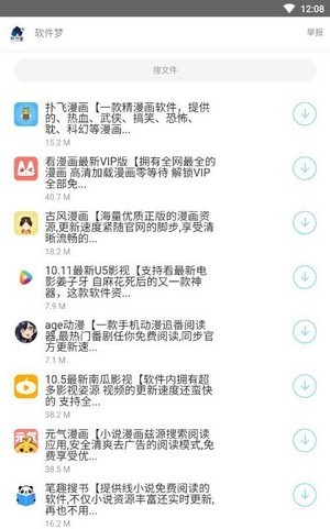 梦少软件库 截图4