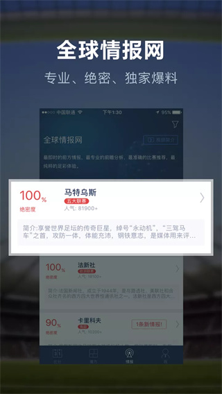 足球魔方 截图4