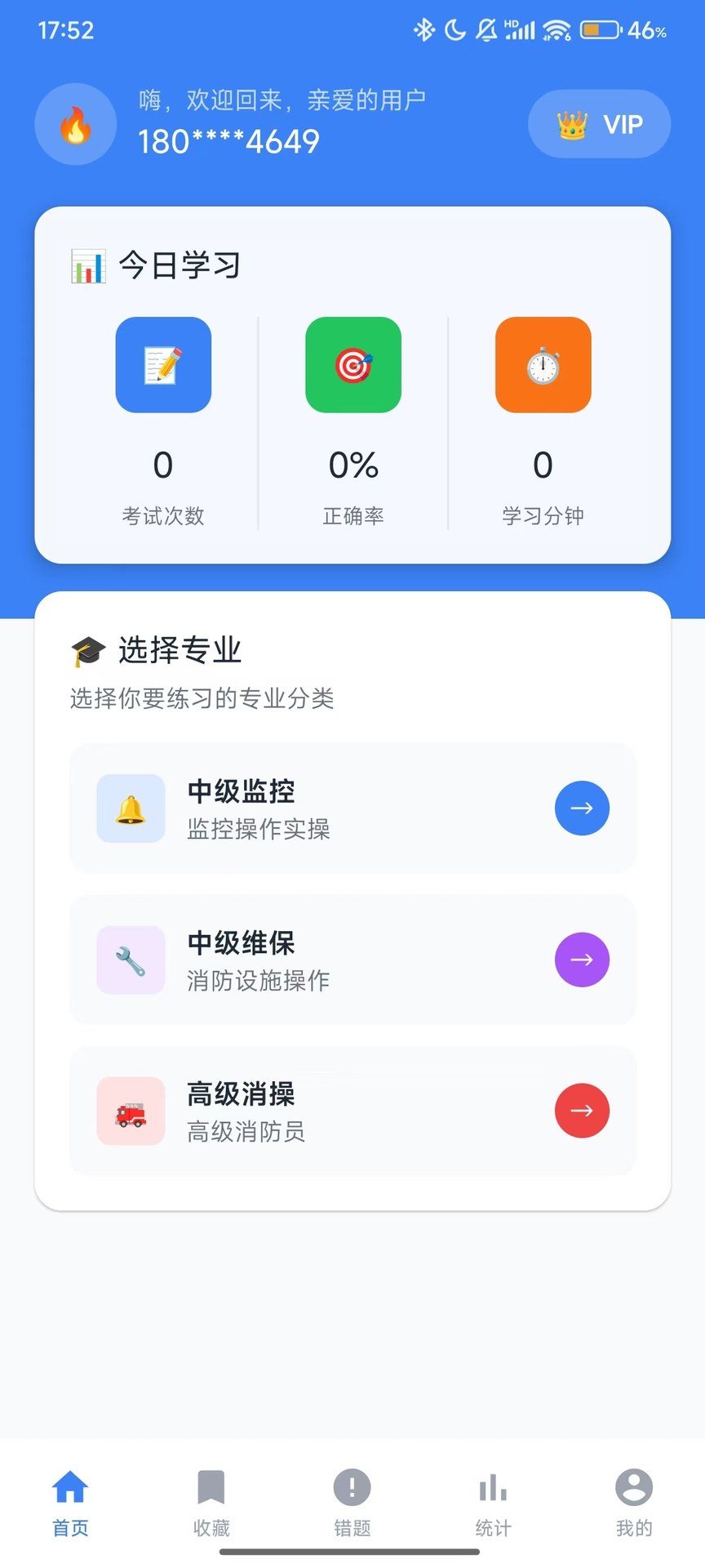 上岸消考 截图5