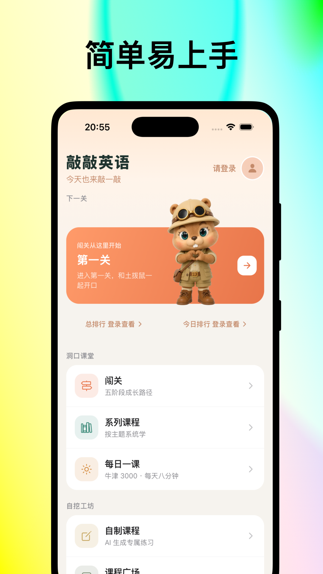 敲敲英语 截图4