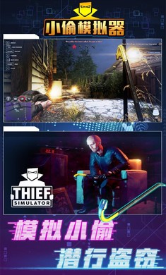 小偷潜行模拟器正版 截图3