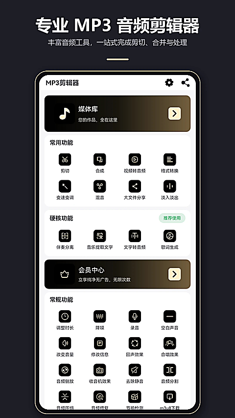 MP3剪辑器手机版 截图1