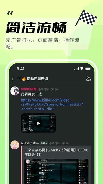 kook官方下载 截图3