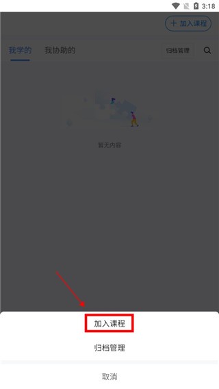 課堂派最新版 截圖7