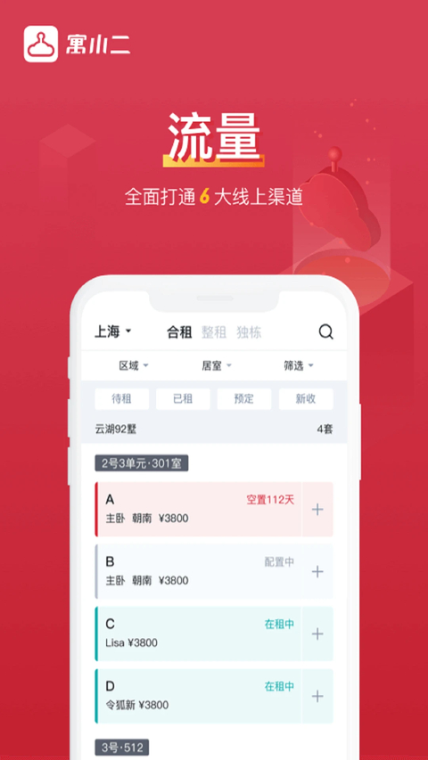 寓小二公寓版 截图4