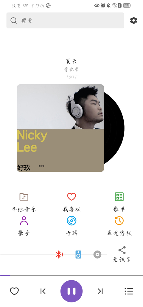 白雪音乐App 截图2