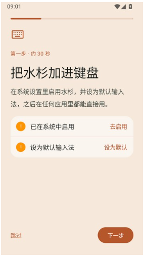 水杉输入法 1
