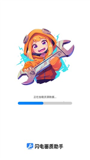 闪电画质助手免费版 截图4