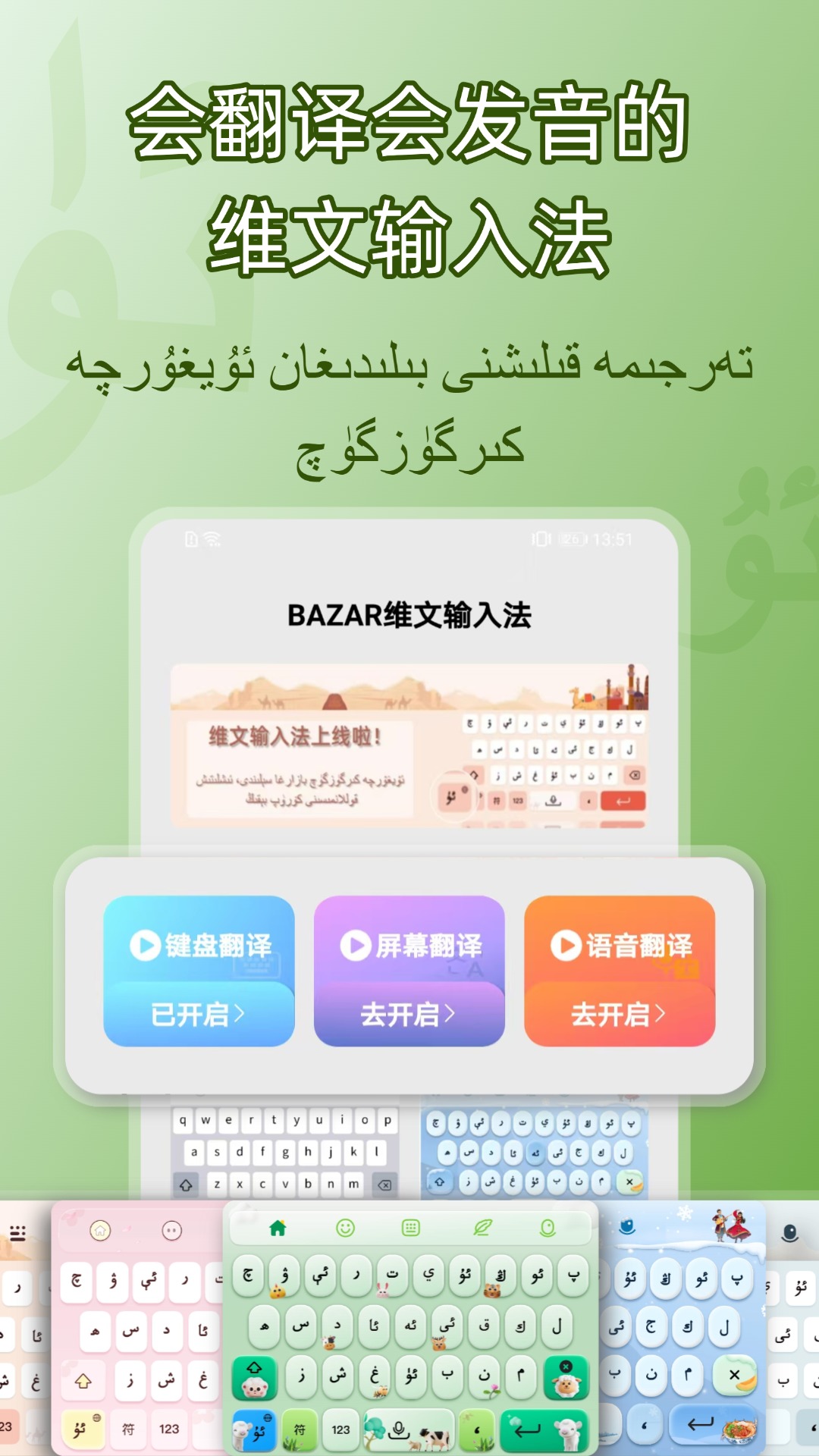BAZAR维文输入法最新版 1