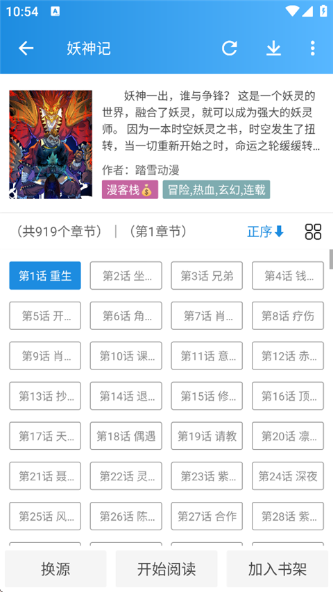 异次元漫画免费阅读 截图2