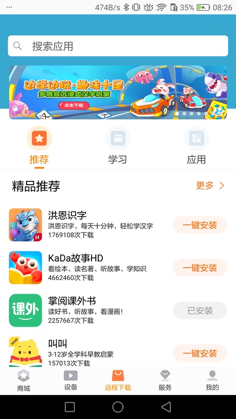 读书郎家长助手 截图5