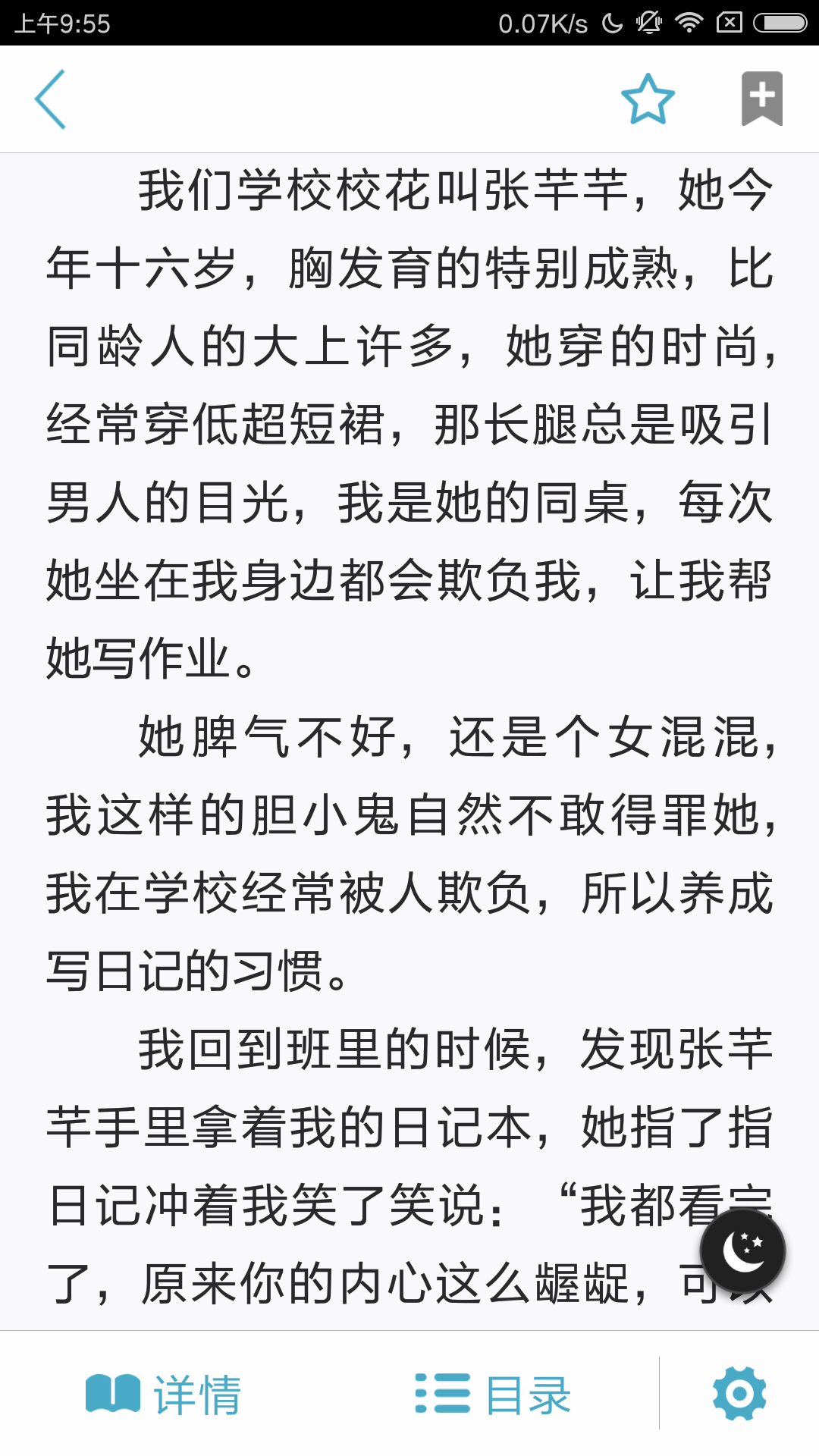 八月小說網 截圖4