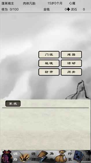 破劫成仙安卓版 截图3