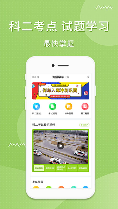 海猫学车app 截图1
