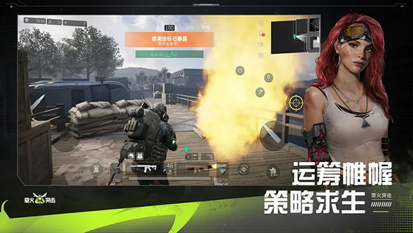 萤火突击国服正版 截图3