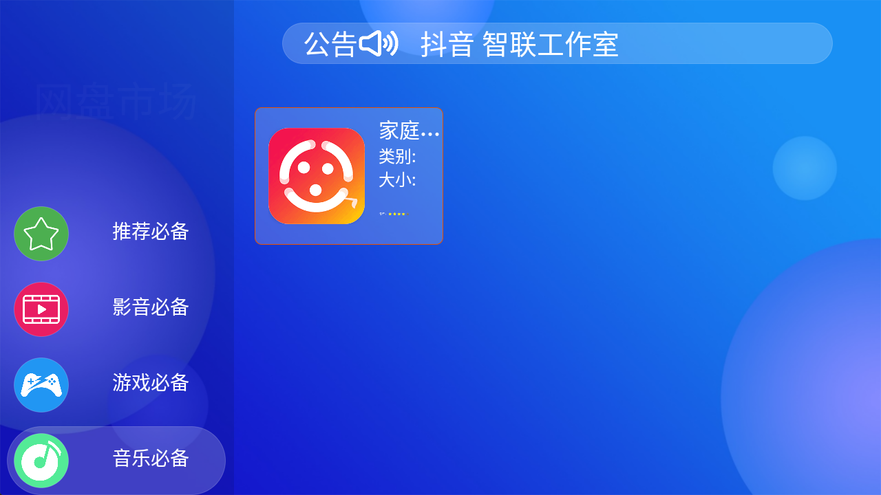 超前市场 截图3