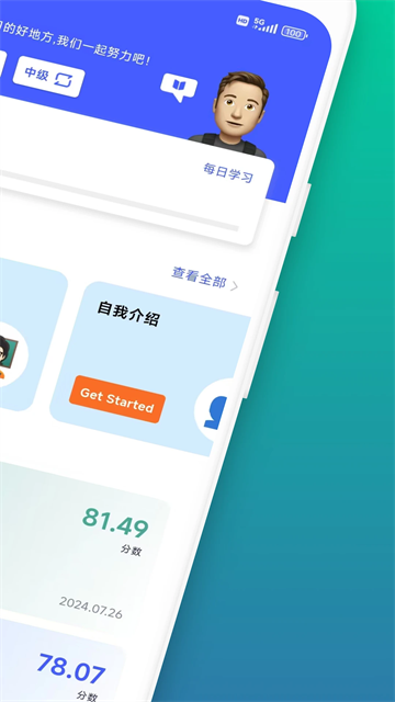 星空外语app最新版 截图1
