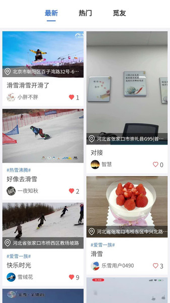 乐冰雪 截图1