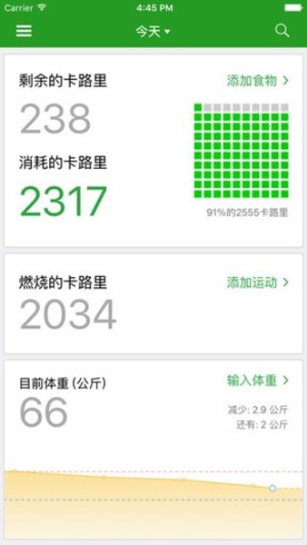 fatsecret中文版 截圖3
