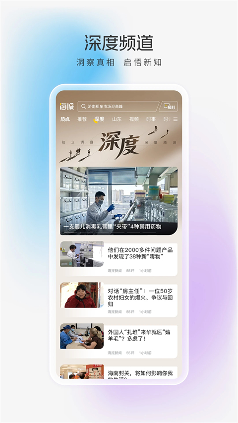 海报新闻app 截图4