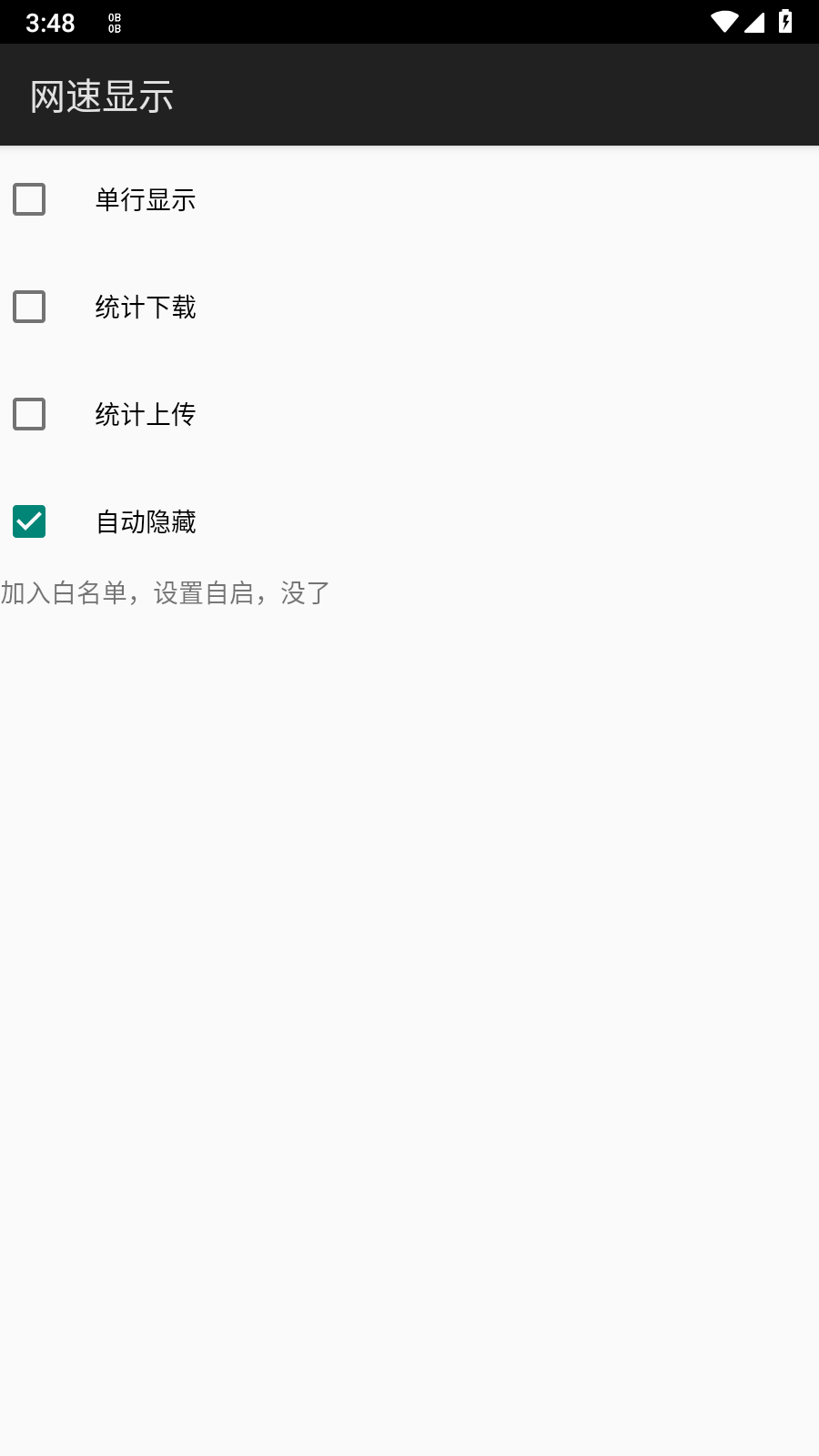 网速显示 截图1