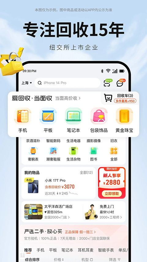 爱回收app 截图2