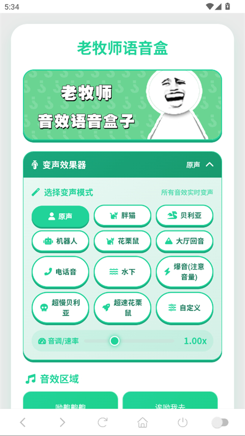 老牧师语音盒手机版 截图1