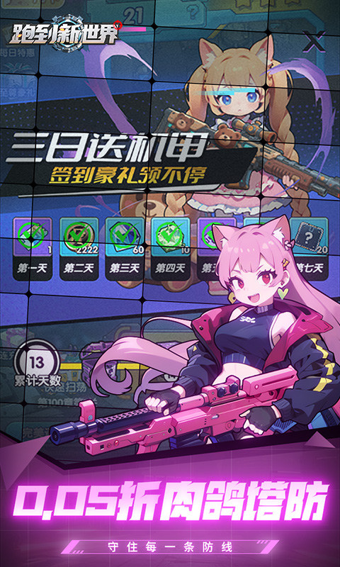 跑到新世界 截图2
