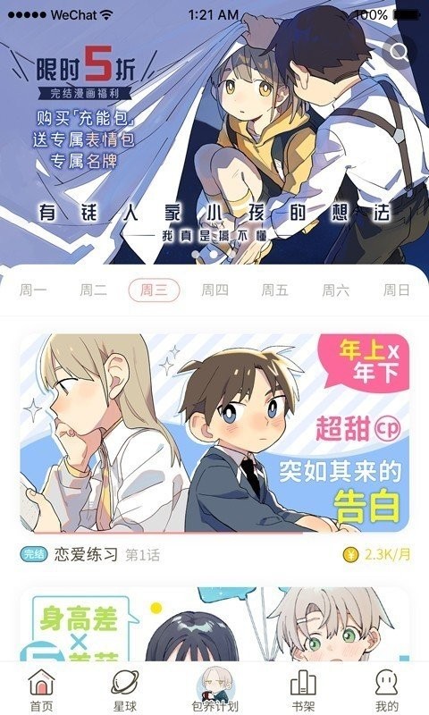 日更計劃漫畫官方版 截圖3