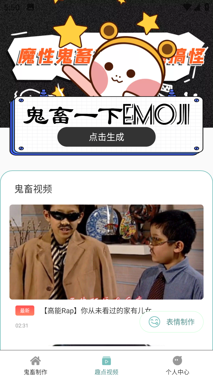 手機(jī)鬼畜制作器app 截圖4
