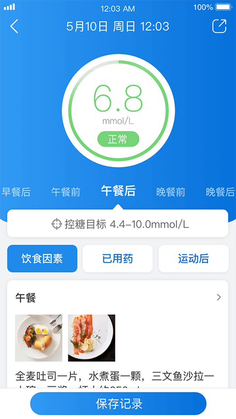 与糖App 截图5